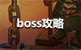 �λ÷���boss����